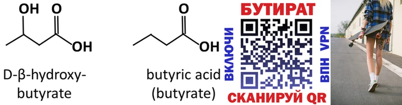 Купить где  Тюкалинск  БУТИРАТ Butirat 