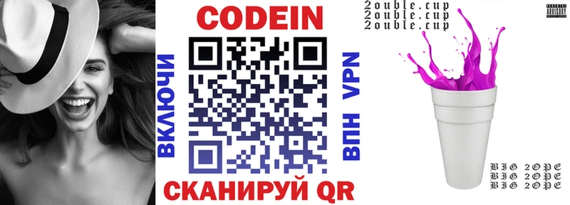 Кодеин Purple Drank  Купить  Тюкалинск 